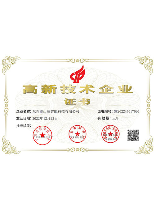 高新技術企業(yè)證書